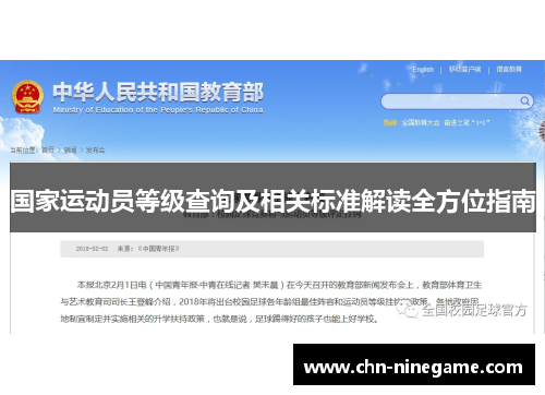 国家运动员等级查询及相关标准解读全方位指南