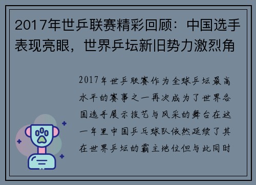 2017年世乒联赛精彩回顾：中国选手表现亮眼，世界乒坛新旧势力激烈角逐