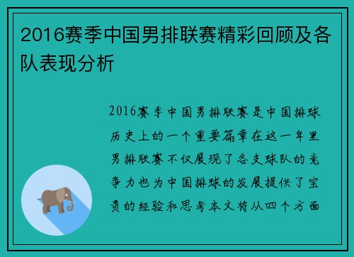 2016赛季中国男排联赛精彩回顾及各队表现分析