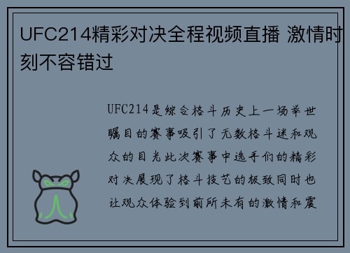 UFC214精彩对决全程视频直播 激情时刻不容错过