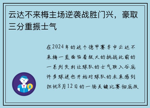 云达不来梅主场逆袭战胜门兴，豪取三分重振士气