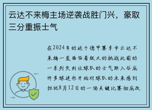 云达不来梅主场逆袭战胜门兴，豪取三分重振士气